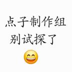 伪女频真爱男头像