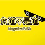 负道剧场头像
