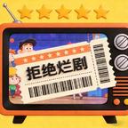 好剧收藏君⭐⭐⭐⭐⭐头像