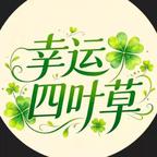 🍀幸运四叶草头像