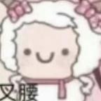 爱攻击用户0423头像