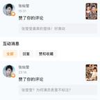 被张灿莹回复过的粉儿头像