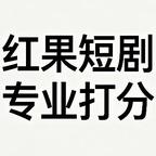短剧专业打分员金城六头像