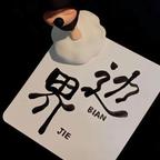 小小头像