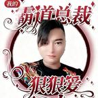 王超威头像