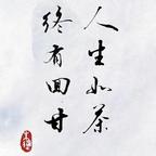分清是非，愛憎分明。头像
