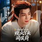 晚风追剧集头像