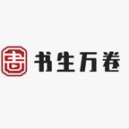 书生万卷剧场头像
