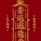 天师下凡头像