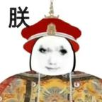 大皇帝陛下头像