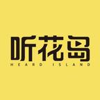 听花岛贵权头像