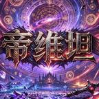 帝维坦头像