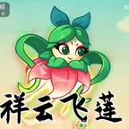 祥云飞莲头像