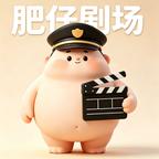 肥仔剧场头像