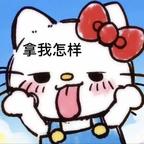 去你个香蕉吧啦头像