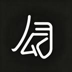 九寻幻隅剧场头像