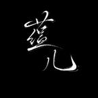 蕴儿YUN头像