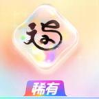 神秘录像中的渝薇头像
