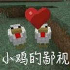 随随便便的小鸡头像