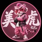 小美虎剧场头像