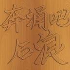 嘎嘎以嘎斯头像