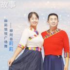 柳莉愉悦广场头像