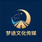 梦途文化传媒头像