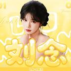 念and北北头像