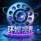 环娱视界头像