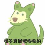 骂你就受着头像