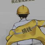 搞钱头像