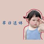 就是韩呢头像