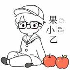 果小乙online头像