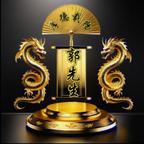 郭标一个亿头像