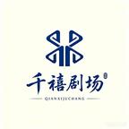 千禧剧场头像
