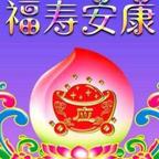福寿安康yu头像