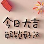 堉给鸡头像