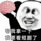 短剧灌顶🤓智商大成头像