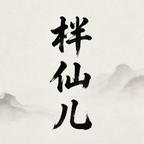 柈仙儿剧场头像