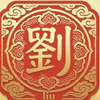 屡遭误解的劉总督头像
