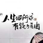 温首席天下第一头像