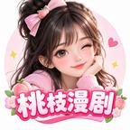 桃枝漫剧头像