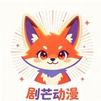 剧芒动漫头像