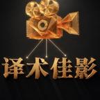 译术佳影剧场头像