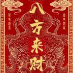 福星⭐头像