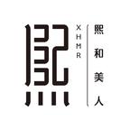 熙和美人剧场头像