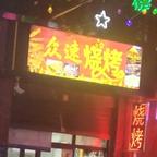 冰梅混天下头像