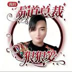 男主不洁就去s头像