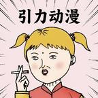 引力动漫头像