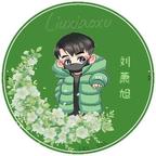 刀草日头像